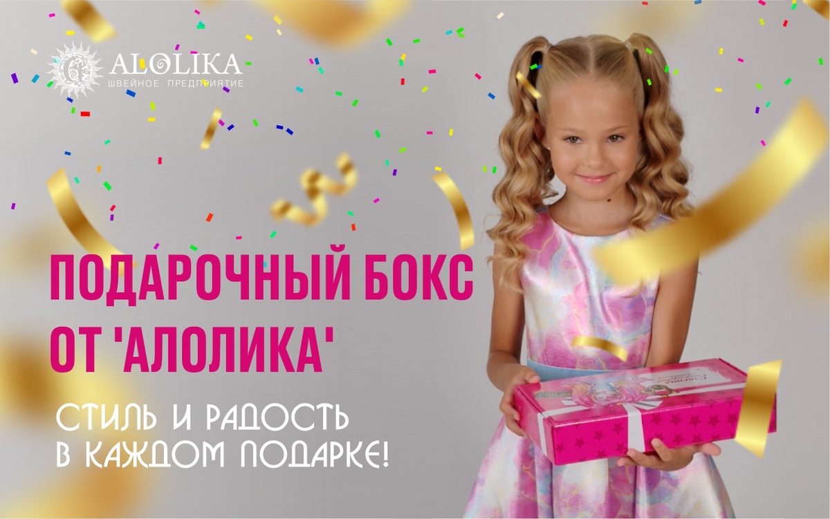 Алолика, подарочный бокс