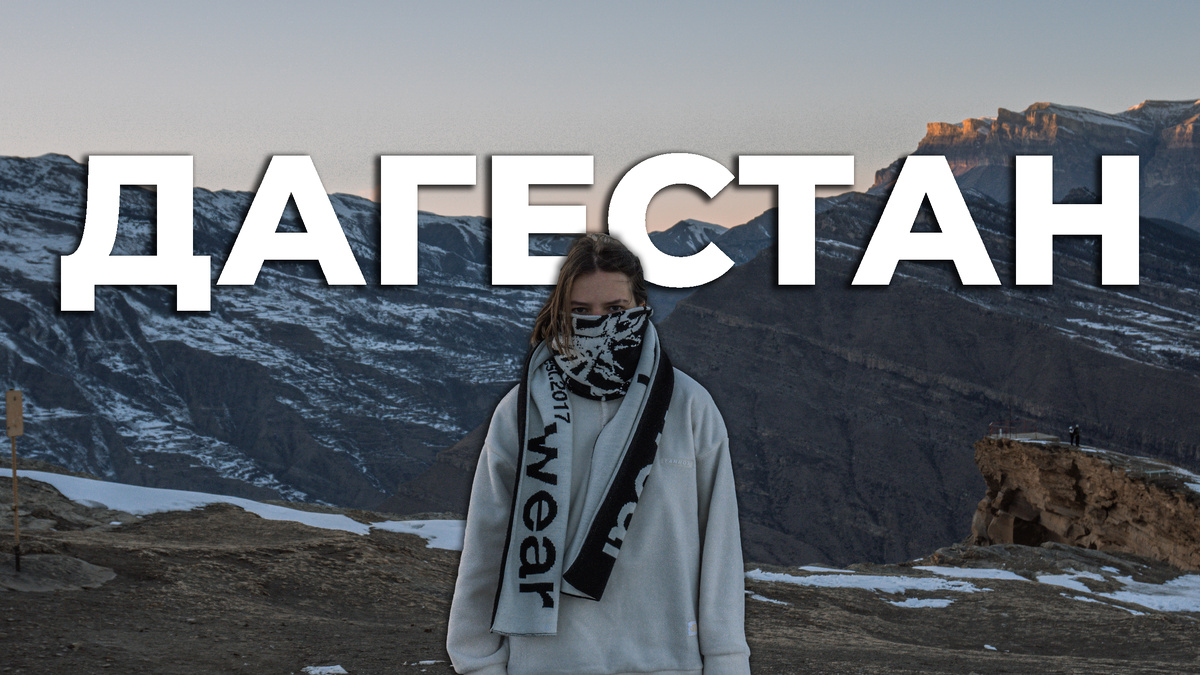 Недалеко от Языка Тролля, село Гоор. Февраль 2024