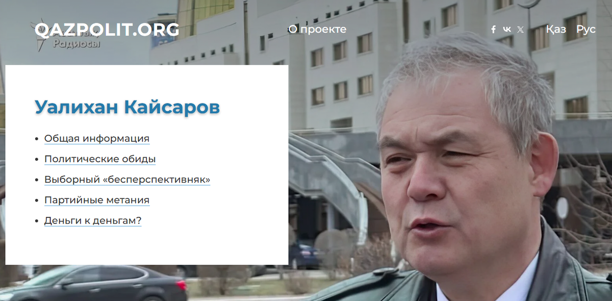 фото: скриншот https://qazpolit.org