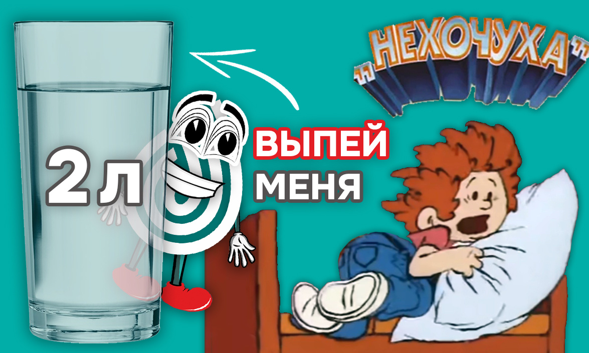 Великим «нехочухам» посвящается!