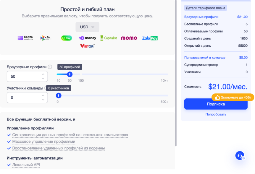 Окно выбора плана подписки ADS Power