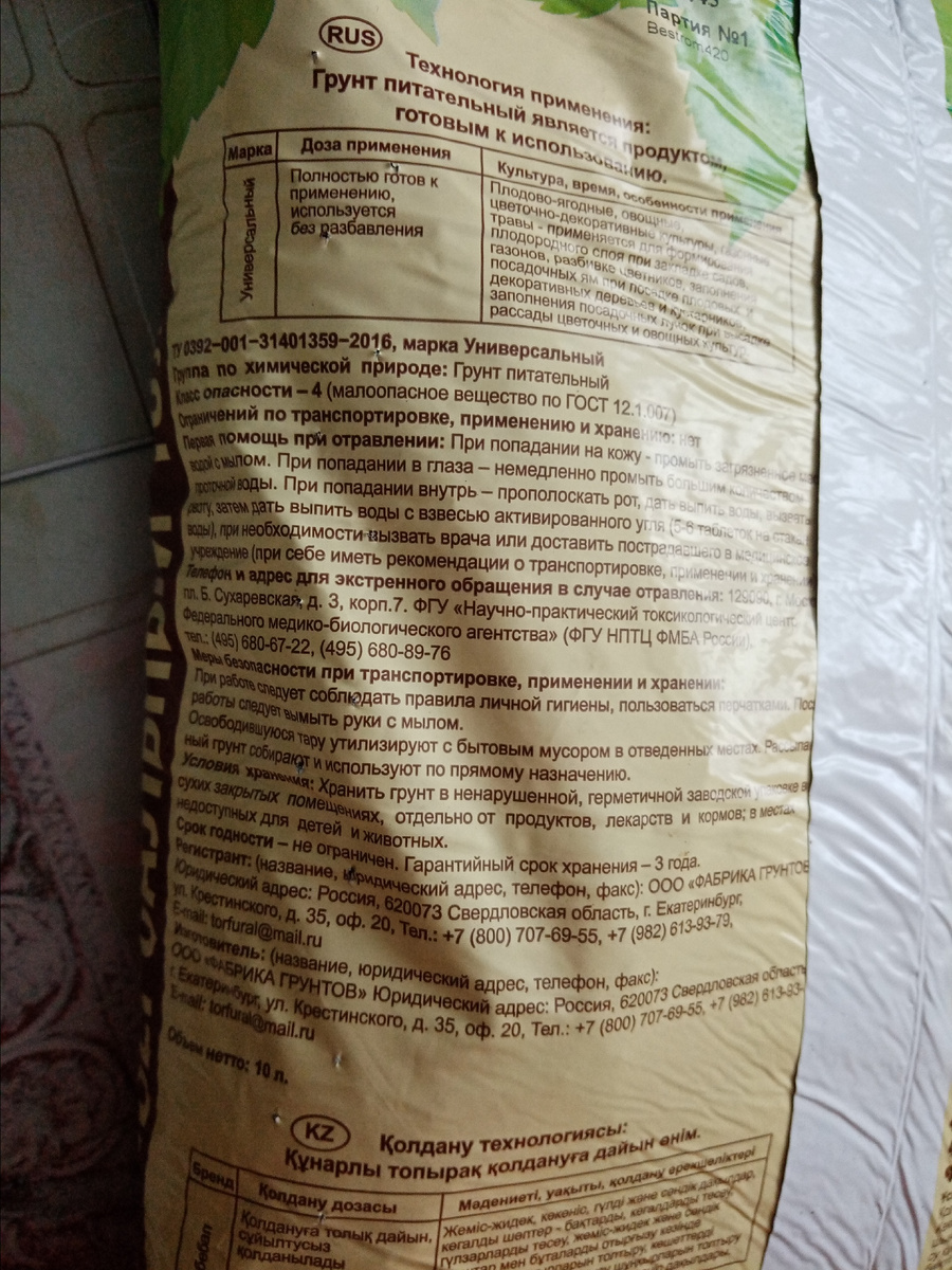 Технические характеристики грунта