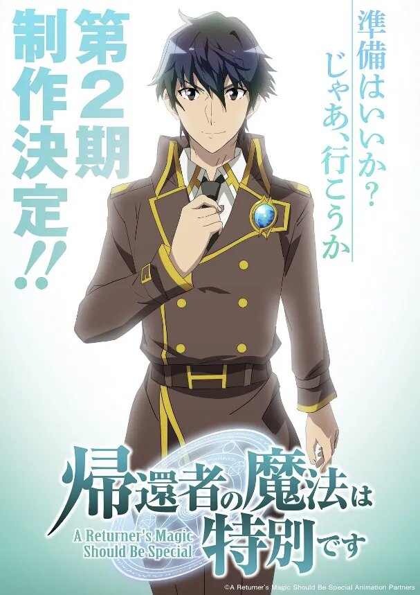 Постер аниме «Магия вернувшегося должна быть особенной»   📷
