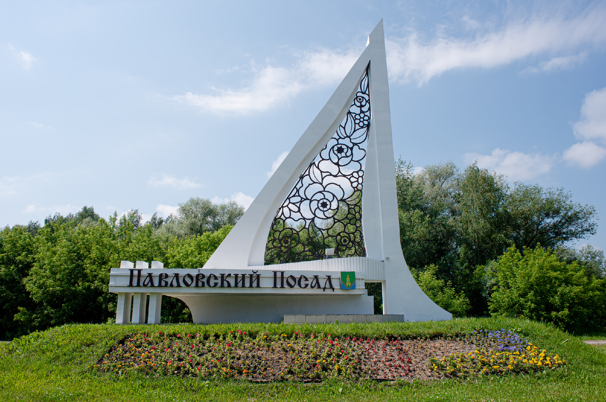 Летние виды Павловского Посада