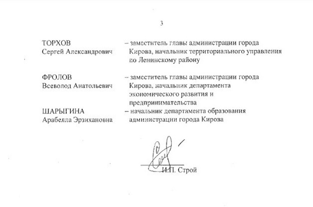    В Кирове создали оргкомитет по подготовке к Новому, 2025 году