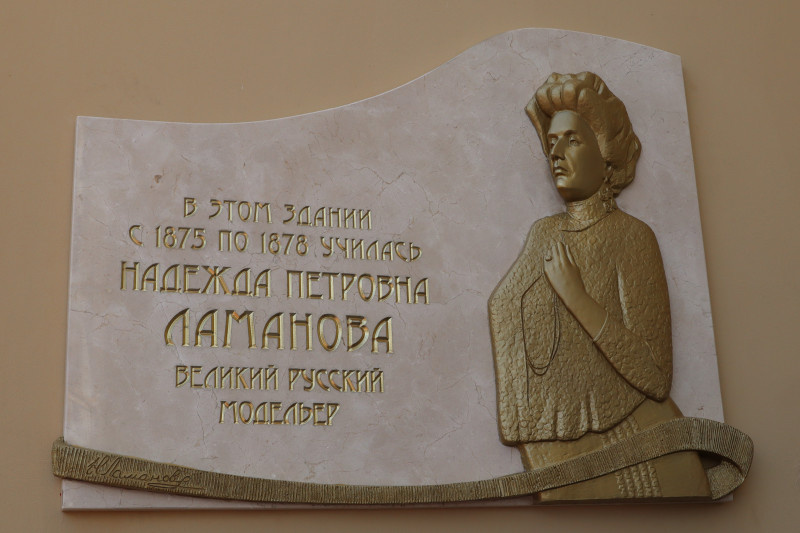 На фасаде корпуса ННГАСУ на улице Ильинской установлена мемориальная доска Надежде Ламановой