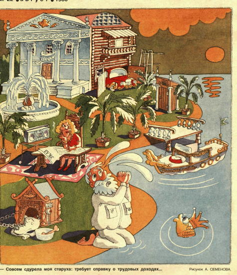 Художник А.Семенов журнал "Крокодил" №27 1986