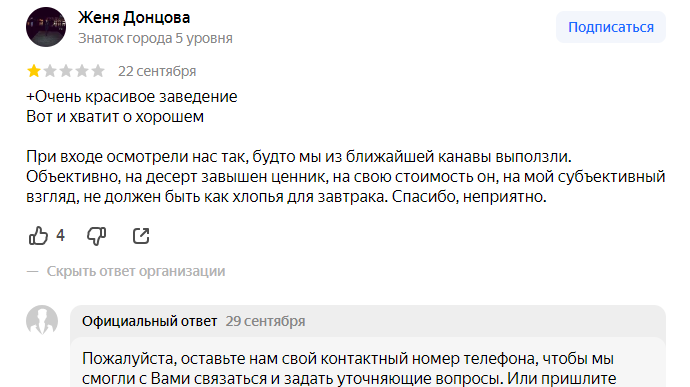 Так выглядит ответ со стороны ресторана