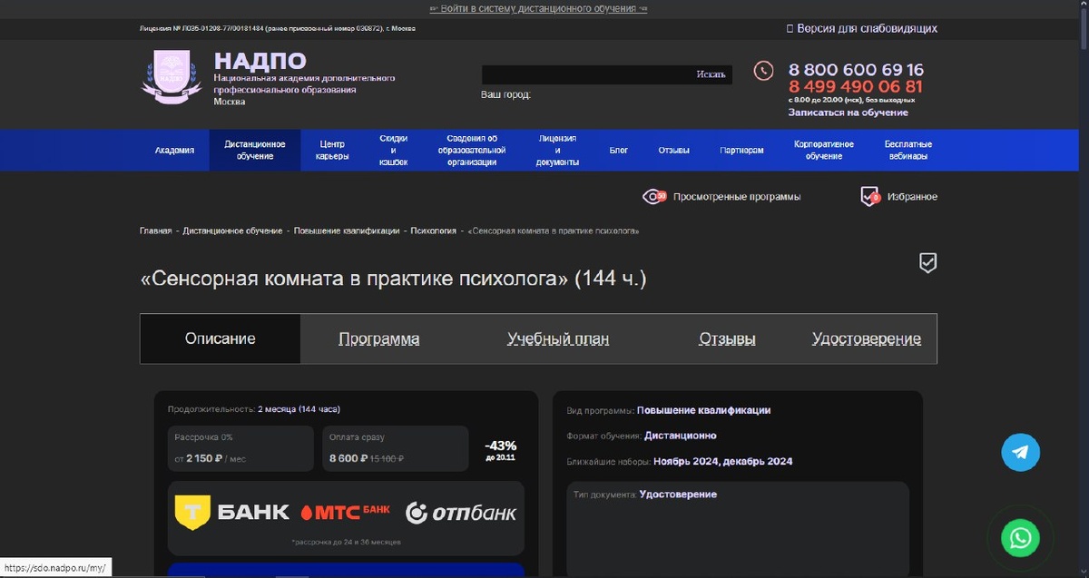 Курс от НАДПО 