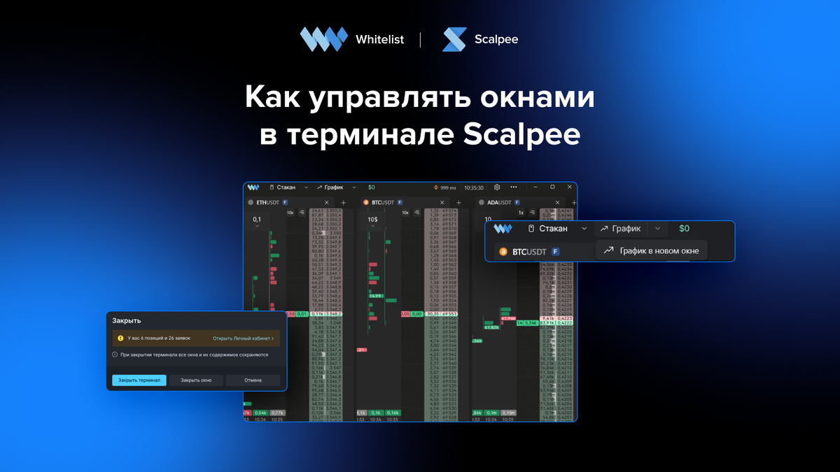 Короткая инструкция по настройке скальперского терминала