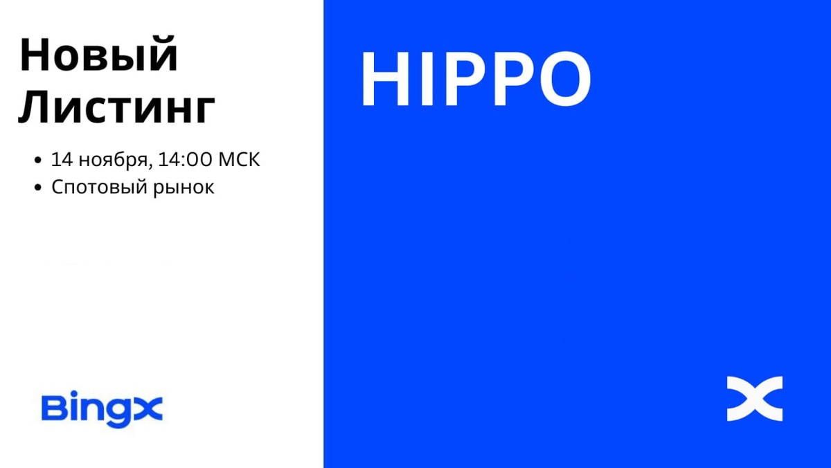 SUDENG: КАК И ГДЕ КУПИТЬ КРИПТОВАЛЮТУ HIPPO COIN ЗА РУБЛИ ИЛИ USDT? ЛИСТИНГ $HIPPO ТОКЕНА