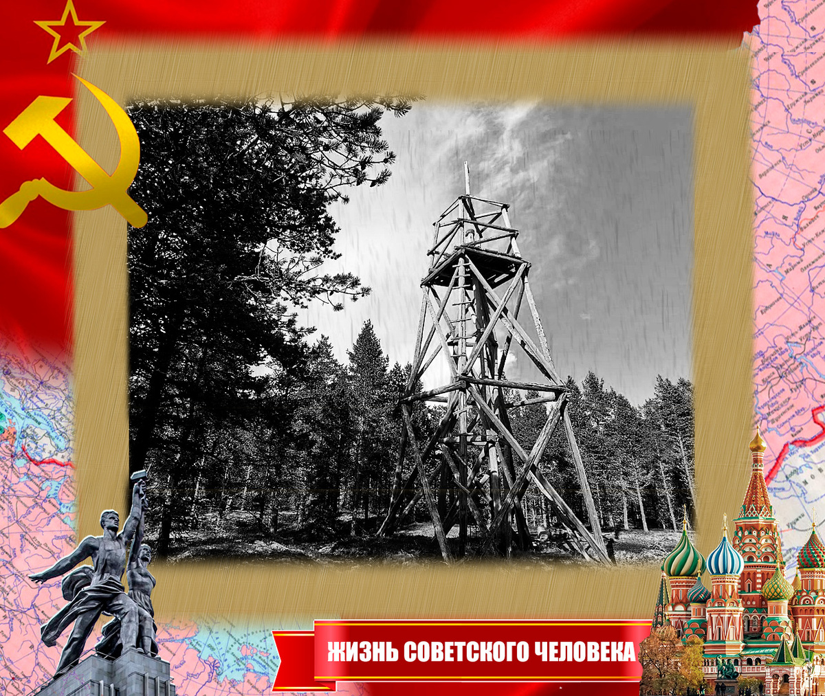 Старая триангуляционная геодезическая вышка. Такие строили бригады строителей