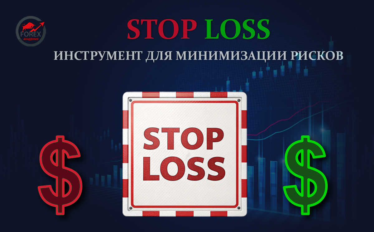 Главный инструмент для минимизации рисков