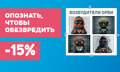 С 15.11.2024 до 30.03.2025 года Ситилаб предлагает сдать анализ и определить вид вируса по специальной цене!