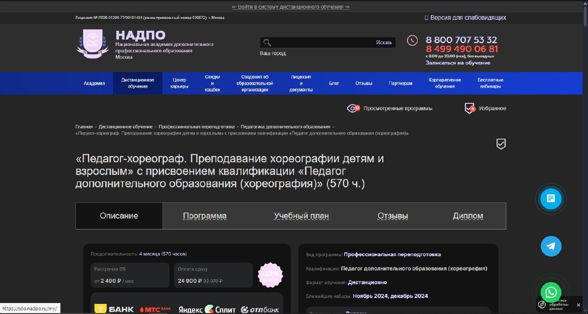 Курс от НАДПО 