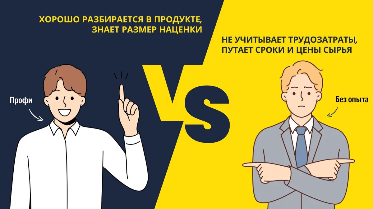 Старайтесь пресекать ситуации, когда сотрудник с недостаточной компетенцией может влиять на ценообразование продукта 