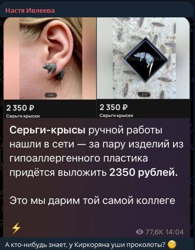    Изображение: скриншот телеграм-канала Насти Ивлеевой