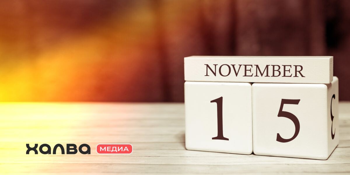У кого день рождения 15 ноября. Источник: Shutterstock📷
