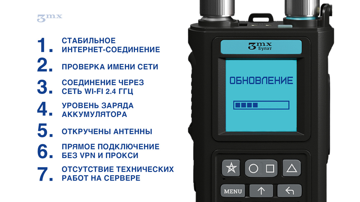 Рекомендации по обновлению ПО Булата