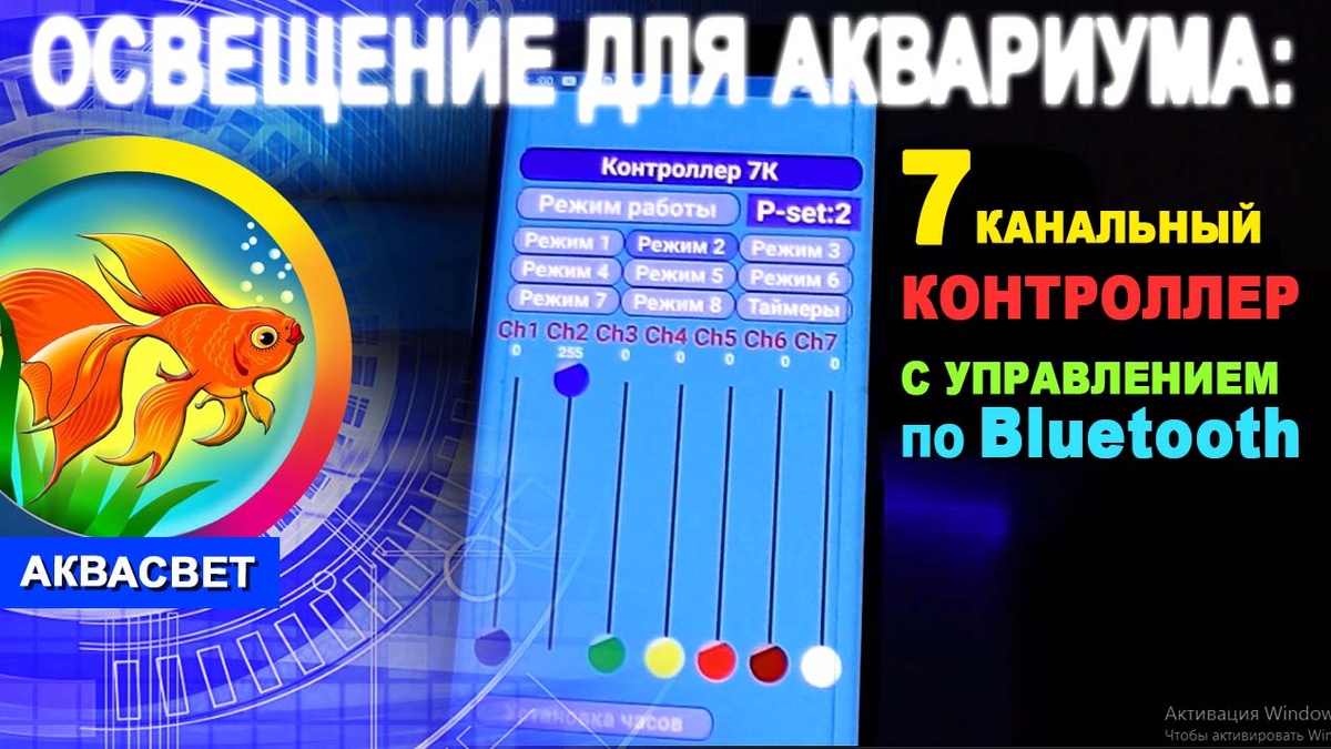 контроллер для светильника аквариума купить