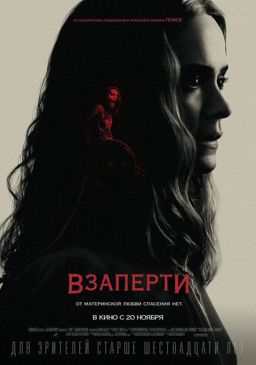 Постер к фильму "Взаперти"