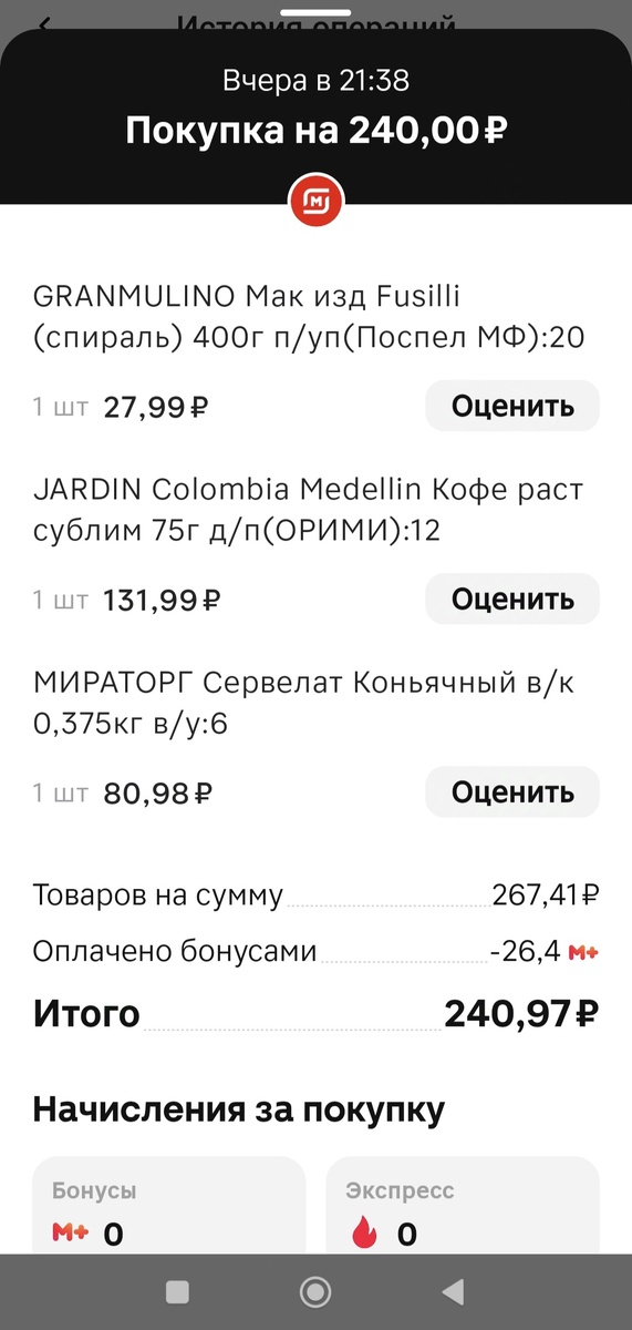 Покупка обошлась мне в 240 рублей вместо 490