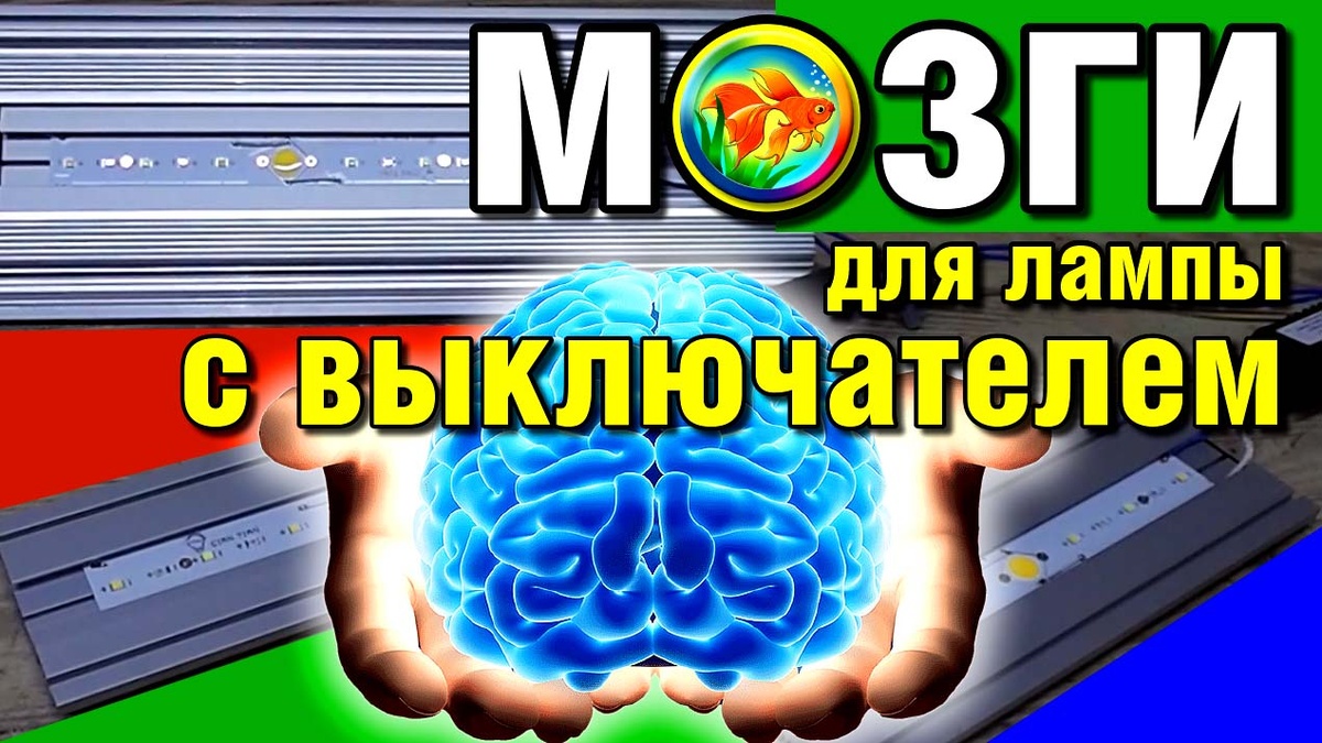 Контроллер освещения аквариума