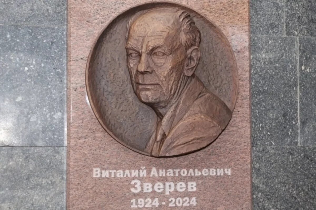    Мемориальную доску ученому Виталию Звереву открыли в Нижнем Новгороде
