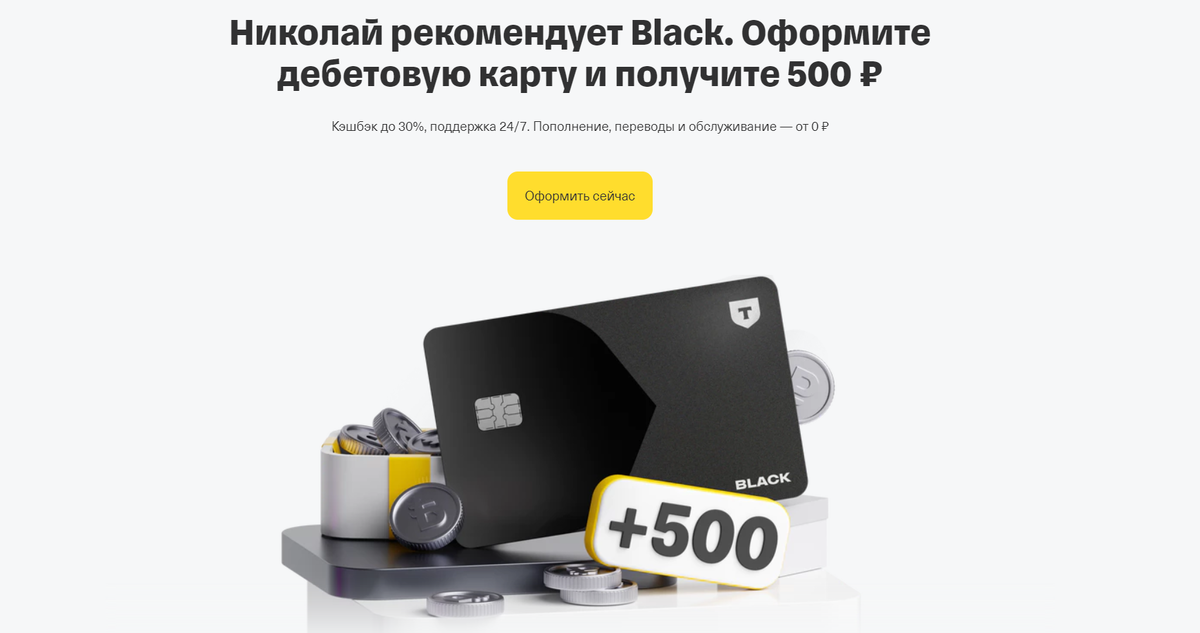 На этом канале будет традиция, в каждой статье Вы можете найти подходящую для себя карту и получить не большое вознаграждение. Вроде мелочь, а приятно) Пользуйтесь на здоровье.