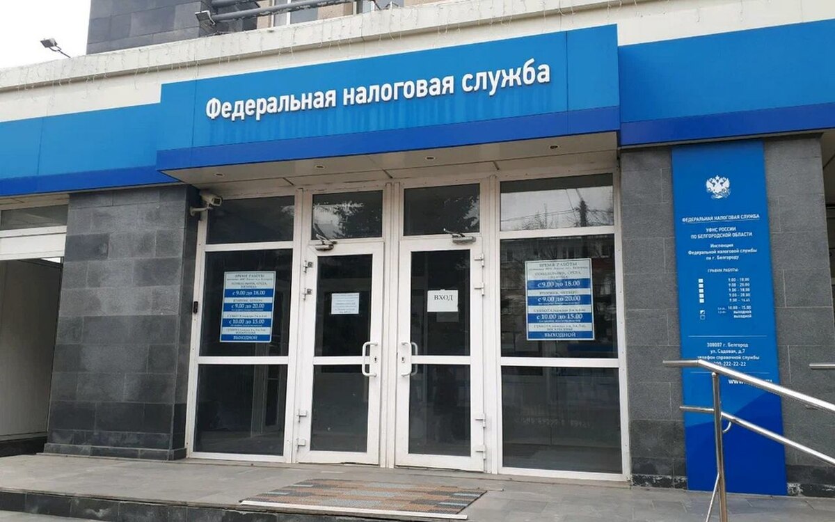    Есть раненые после попадания снаряда в белгородскую налоговую Фото с сервиса «Яндекс.Карты»