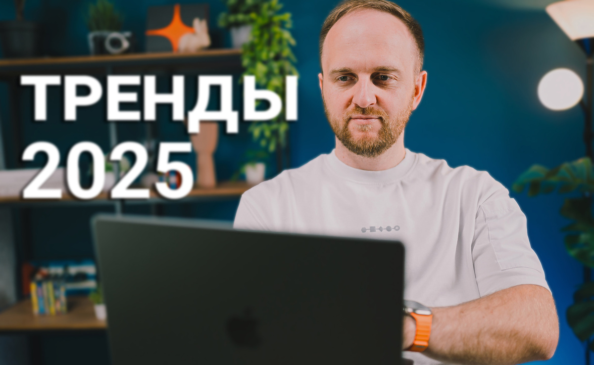 Следующий год может многое поменять — цифровые технологии в 2025 году