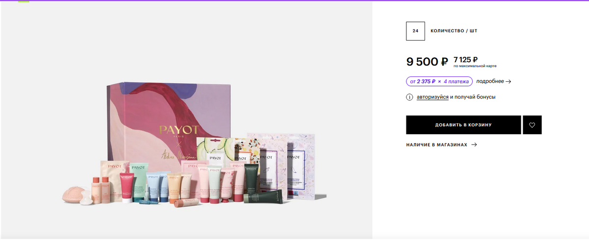 Скриншот из приложения. Моя прелесть. Давно хотела попробовать косметику этого бренда, а тут можно разом все протестировать.