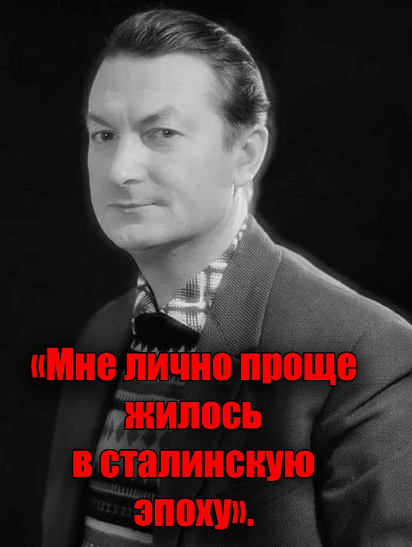 Что вспоминал Вицин про советскую власть и свою молодость