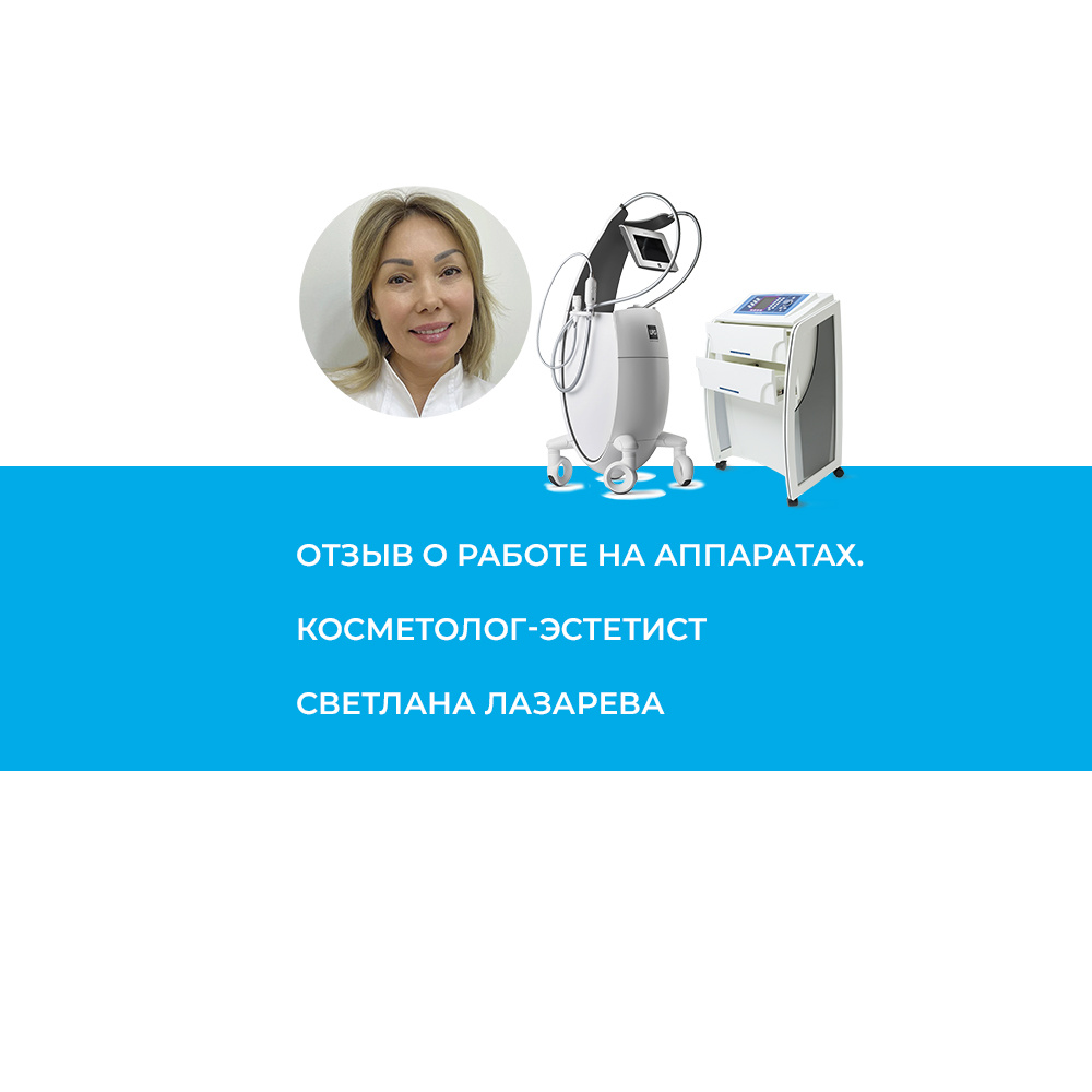 Светлана Ильинична Лазарева – косметолог-эстетист клиники интегративной косметологии Equigene (Санкт-Петербург)