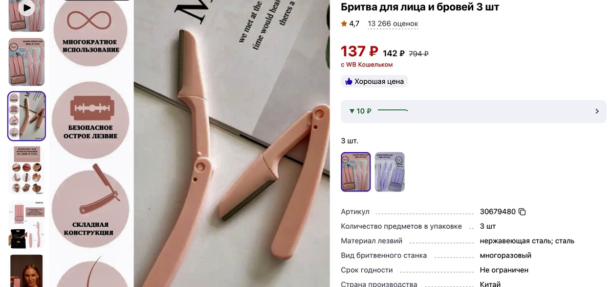 Скрин объявления маркетплейса