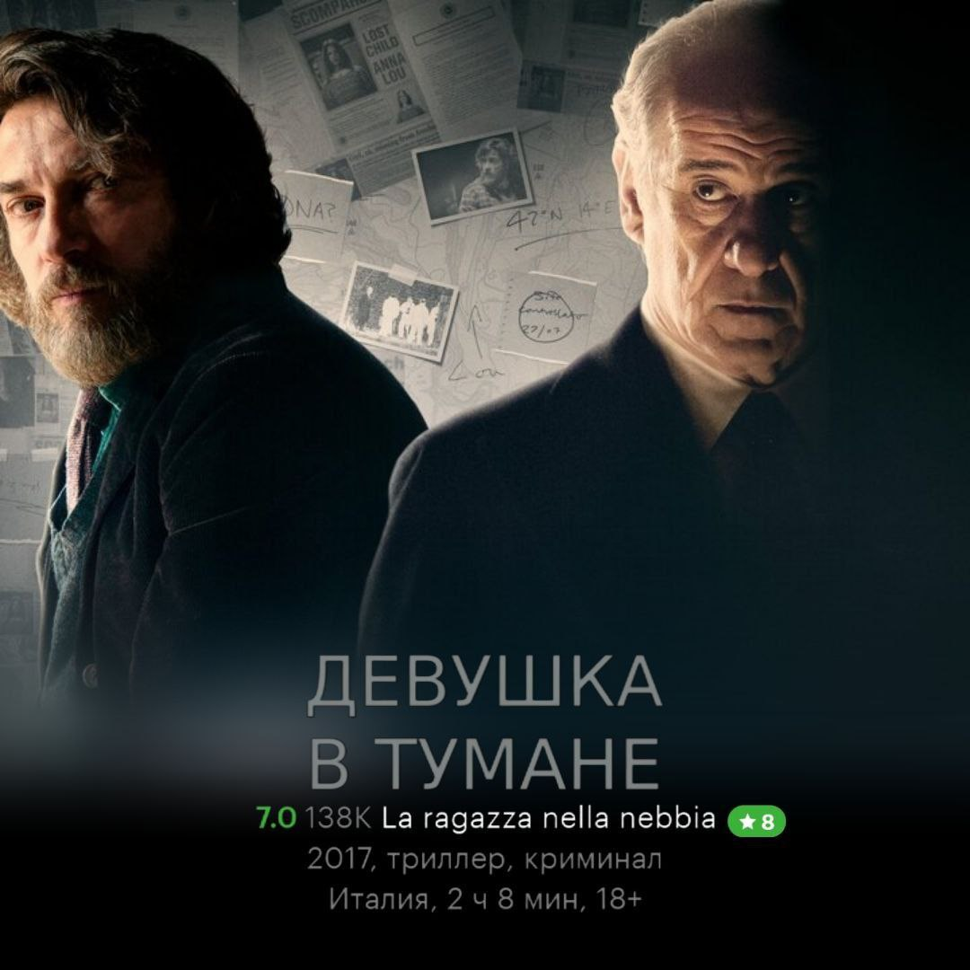 Постер фильма "Девушка в тумане"