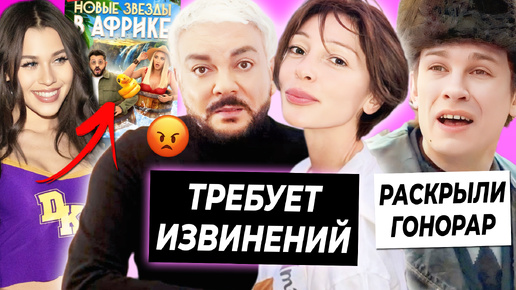 Киркоров требует извинений Ивлеевой / Милана в Звёздах в Африке ...