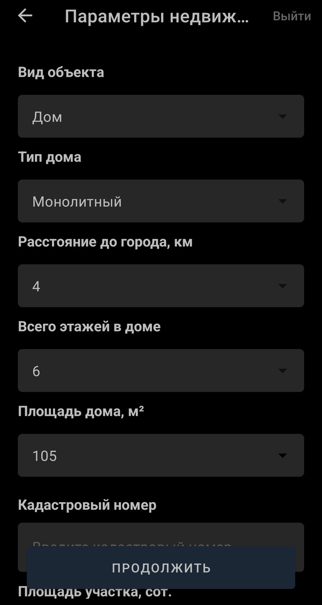 Основные характеристики недвижимости