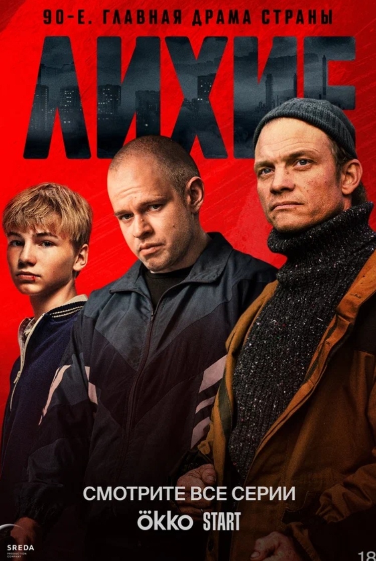 Постер сериала.
