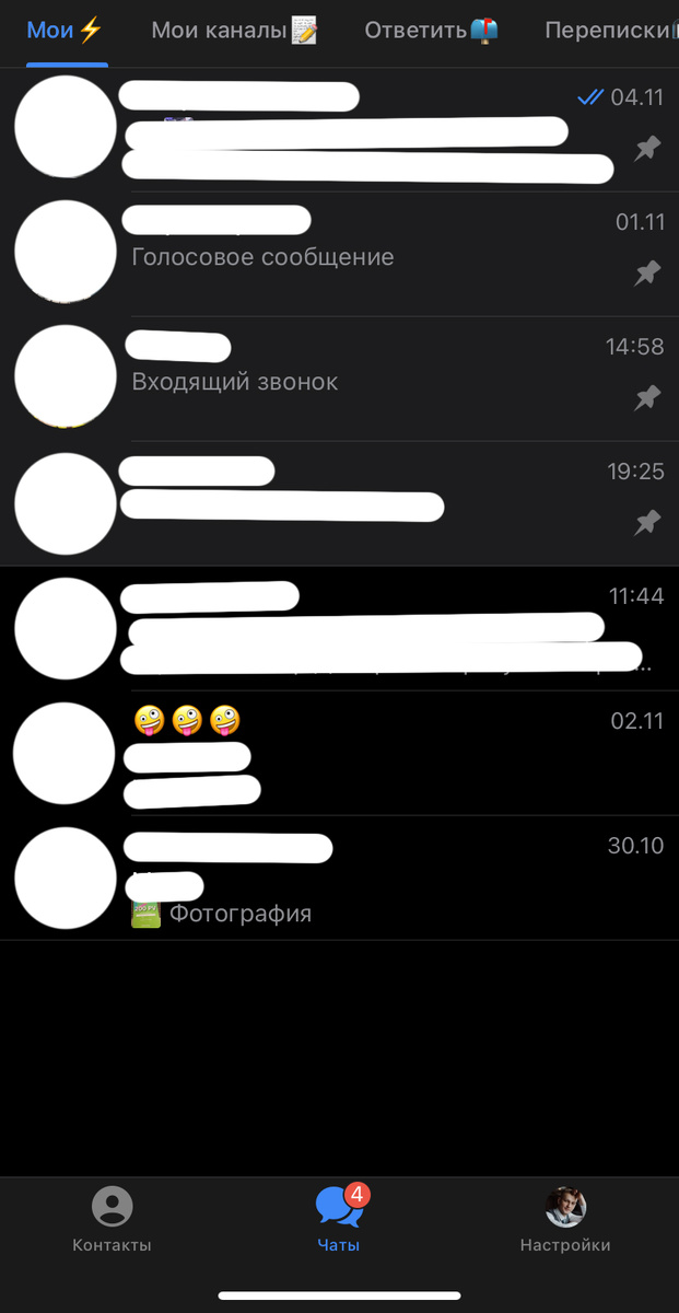 Сразу открывается папка с важными переписками. А все остальные чаты с заголовками, куда хочется зайти находятся отдельно