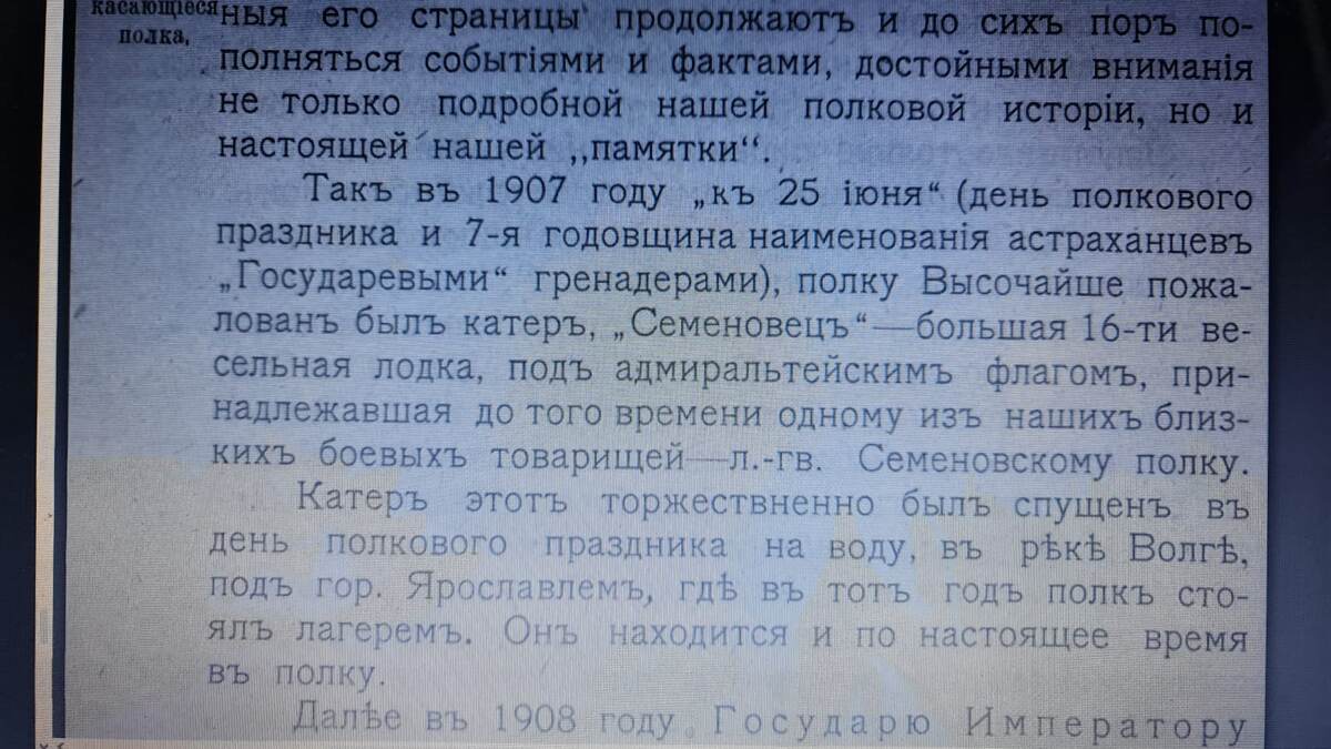 Зубарев Ф.И. Памятка 12 гренадерского Астраханского... полка / Сост. по полковым источникам подполк. Ф. Зубарев. — Москва : типо-лит. Б.О. Смирновой, 1910. — 120 с. ил.; 21. — (Юбилей государевых гренадер. 1900-1910). Страница 104.