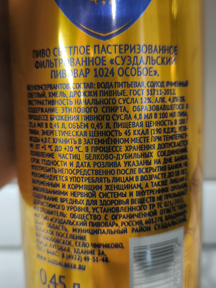 Пиво "Суздальский Пивовар 1024 Особое"