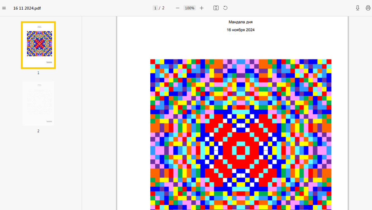 Точечная мандала для глубокой проработки на 16 ноября 2024 года