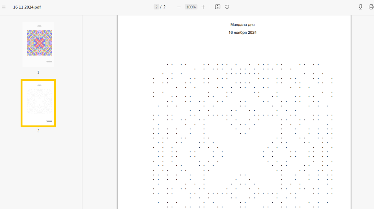 Точечная мандала для глубокой проработки на 16 ноября 2024 года