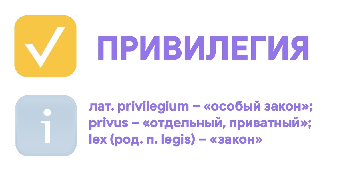 Это любопытно: первая И, как в слове "приватный".