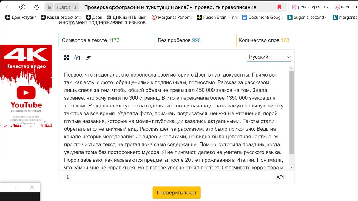 проверка текста, фото автора