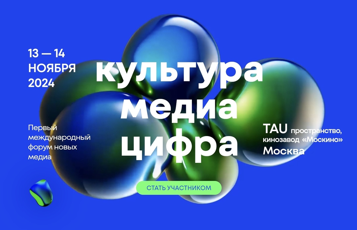 Лого форума "Культура Медиа Цифра" 