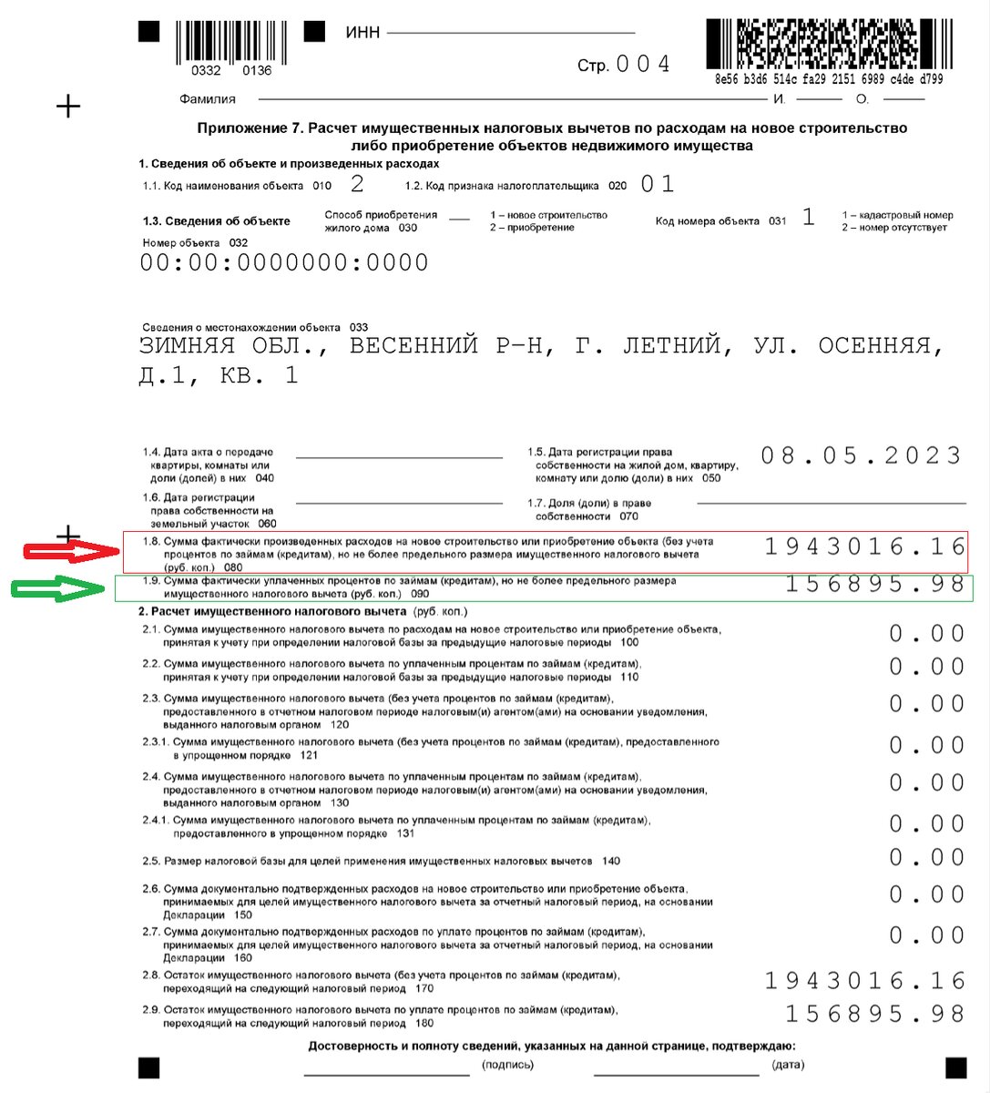 Образец листа декларации 3-НДФЛ с имущественным вычетом за 2023 год