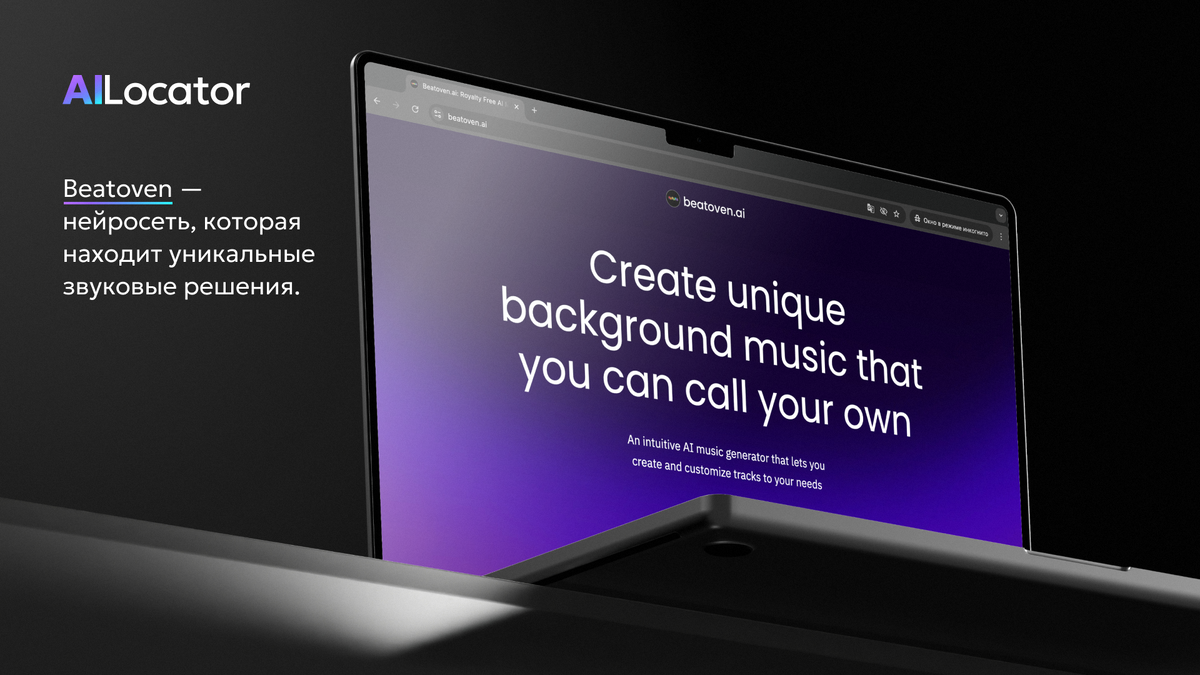 Официальный сайт Beatoven