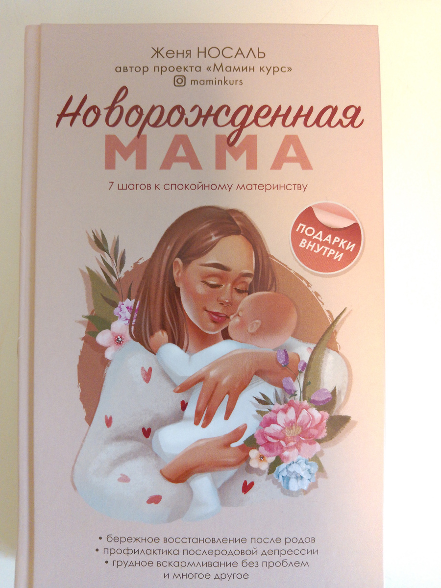 Книга небольшого формата. Её удобно читать, пока кормишь грудью